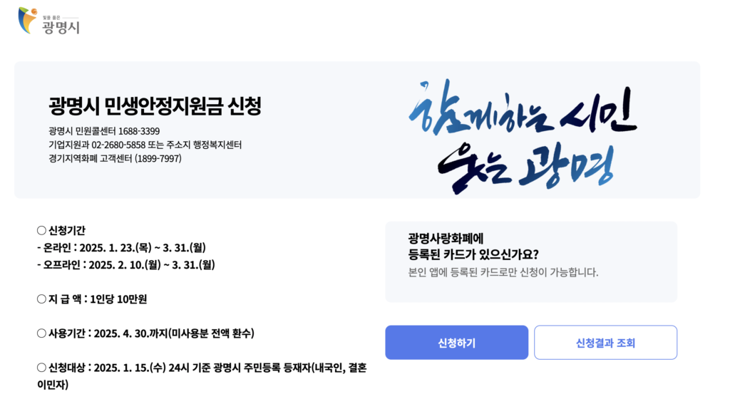 광명시 민생안정지원금 온라인 신청화면