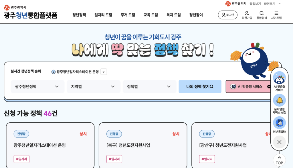 광주청년통합플랫폼 홈페이지 화면