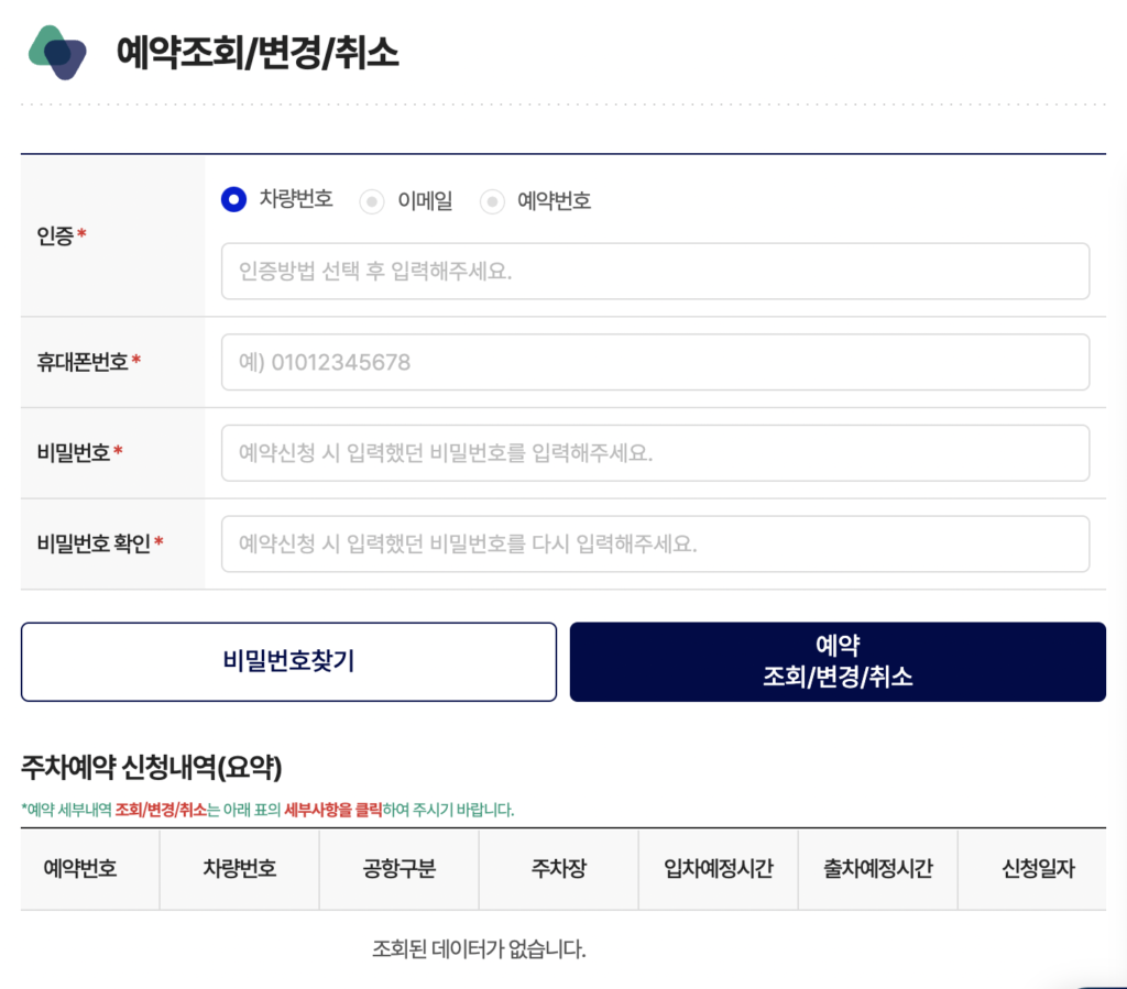 김포공항 주차 예약조회 페이지