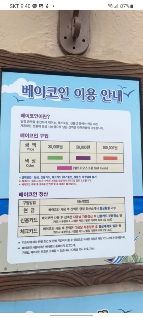 베이코인 이용안내
