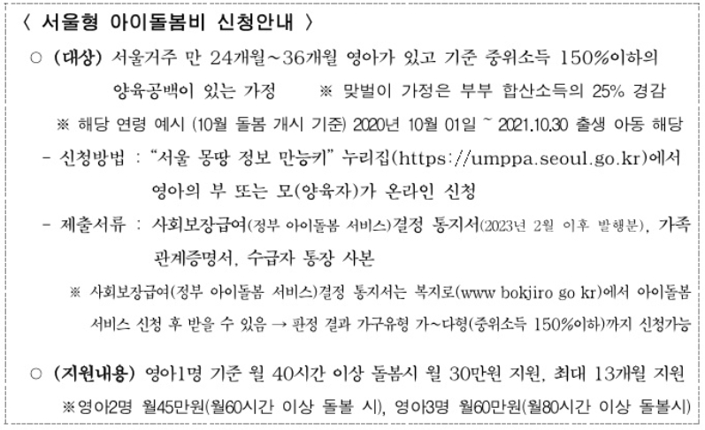 서울 아이돌봄비 주요내용