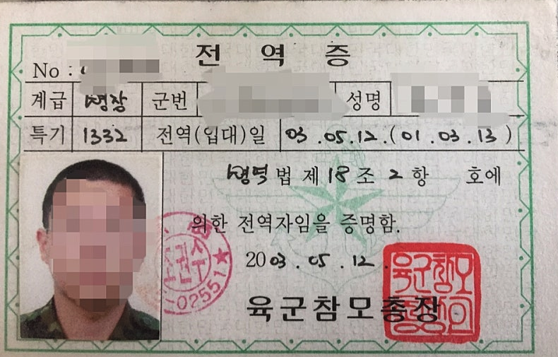 전역증