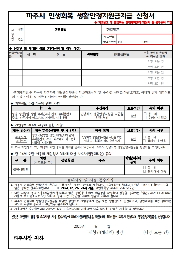 파주시 민생회복 생활안정지원금지급 신청서 양식