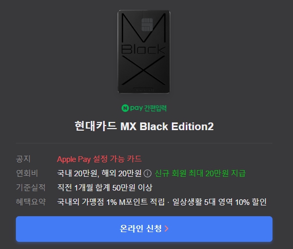 현대카드 MX Black Edition2 카드정보