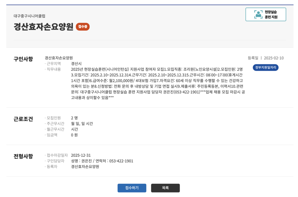 2025년 노인 일자리 자격 및 신청방법 (+ 근로장려금 적용여부)