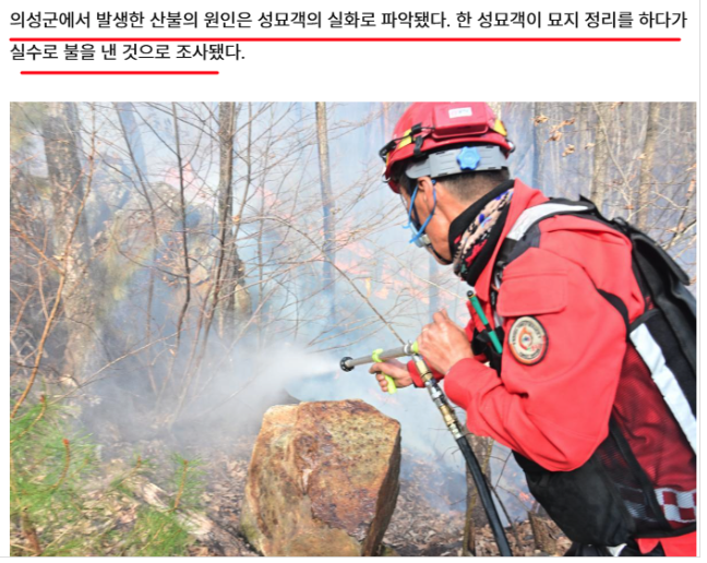 경북의성 산불원인