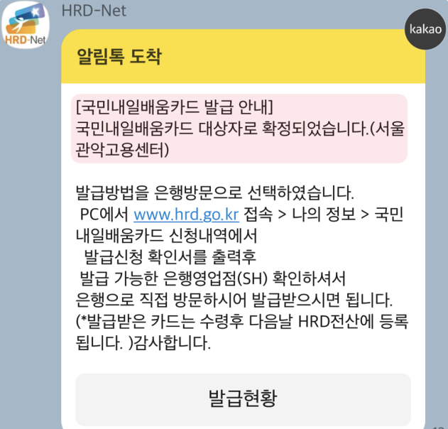 국민내일배움카드 대상자 확정 안내 메세지