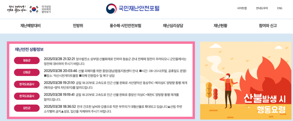 국민재난안전포털
