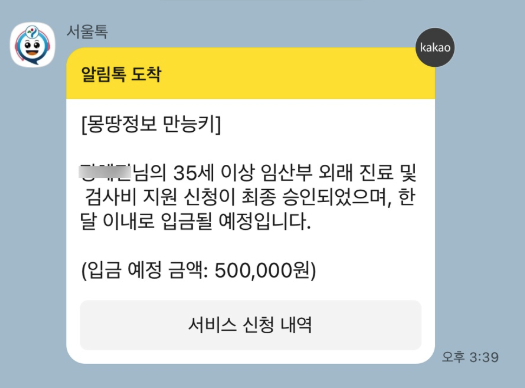 서울시 35세 이상 임산부 의료비 지원금 입금