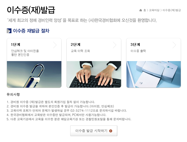 일반경비원 신임교육 이수증 발급