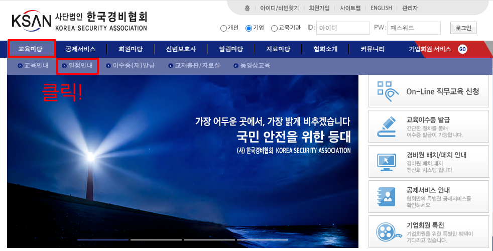 한국경비협회 홈페이지