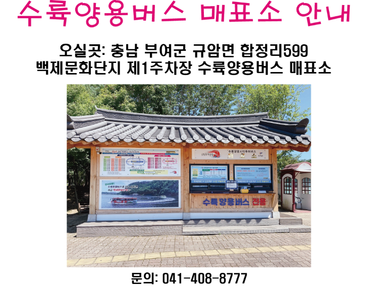 부여 수륙양용버스 매표소