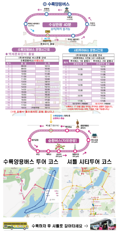 부여 수륙양용버스 시티투어 세부일정