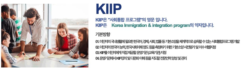 사회통합프로그램 도입취지