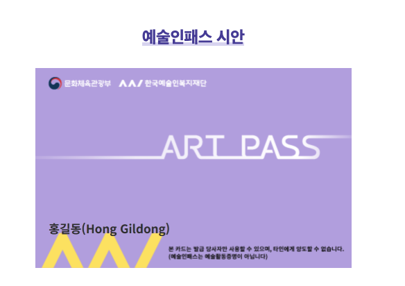 예술인패스