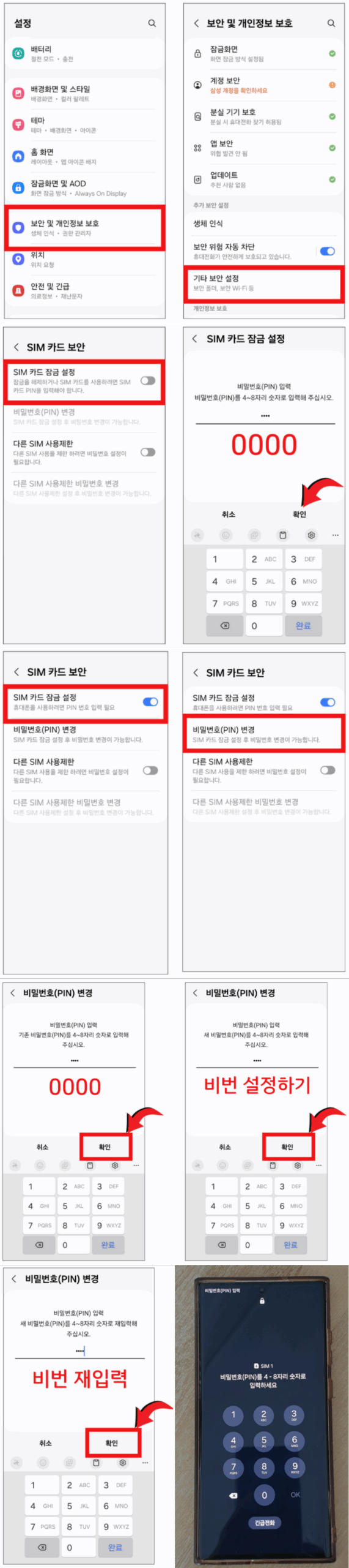유심 비밀번호 설정방법