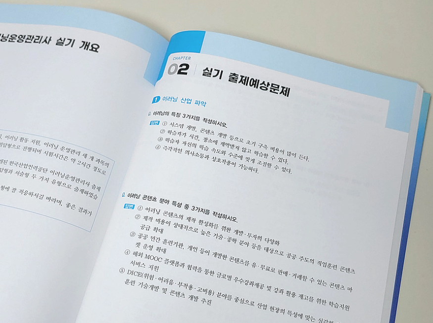 이러닝운영관리사 실기시험 문제예시