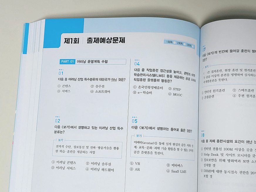이러닝운영관리사 필기시험