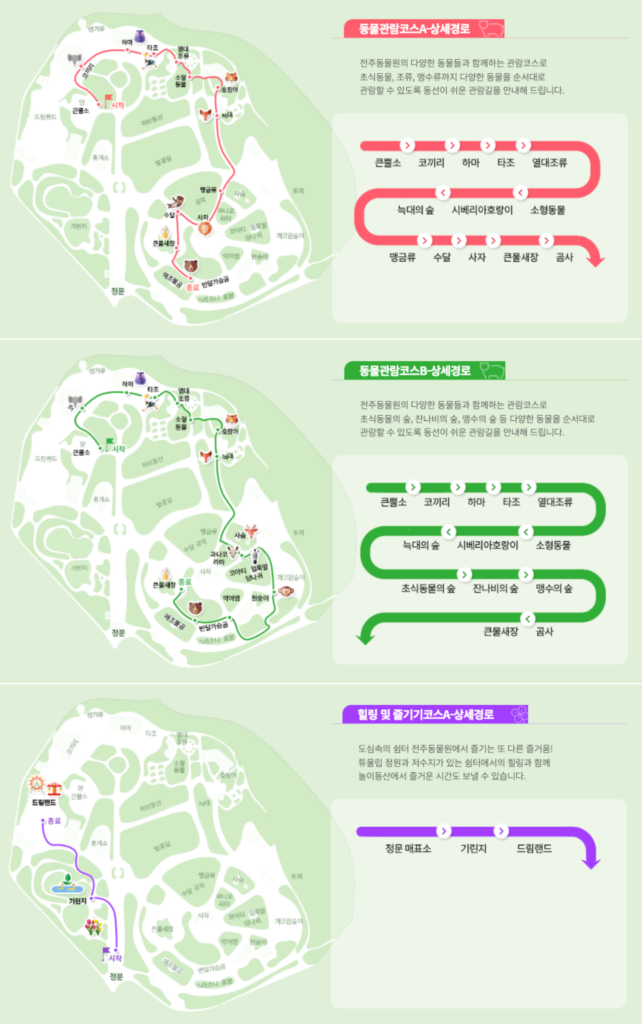 전주 동물원 추천 관람코스