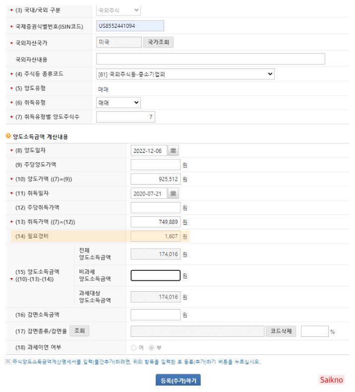 해외주식 양도소득세 신고방법 2