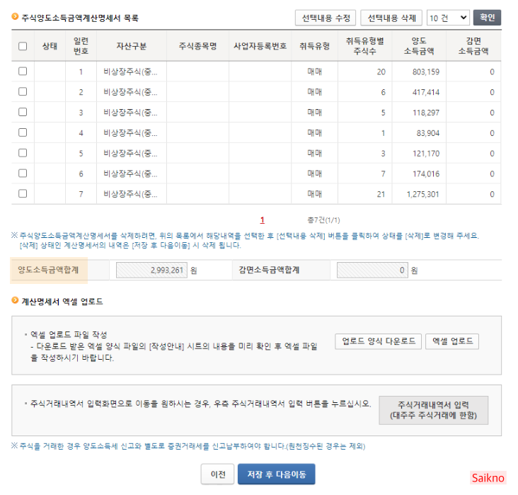 해외주식 양도소득세 신고방법 3