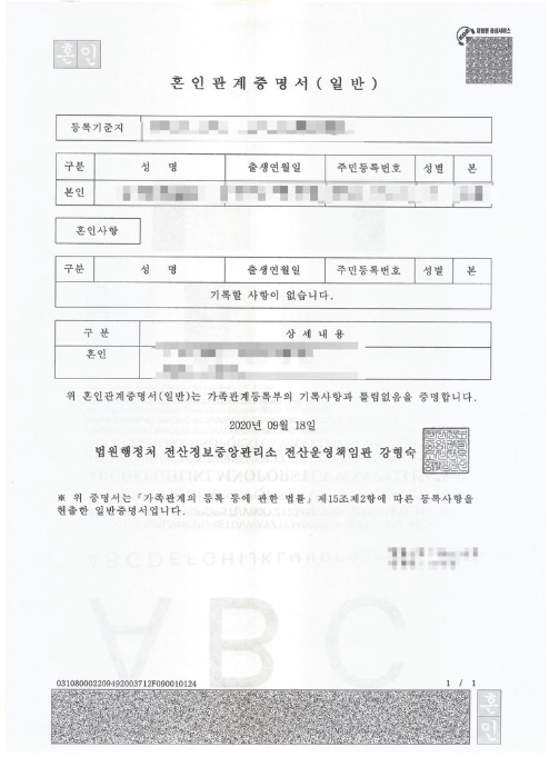 혼인관계증명서 예시