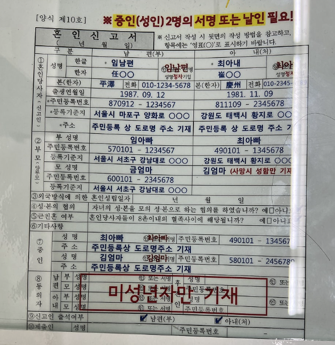 혼인신고서 작성 예시