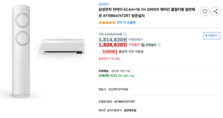 삼성전자 무풍에어컨