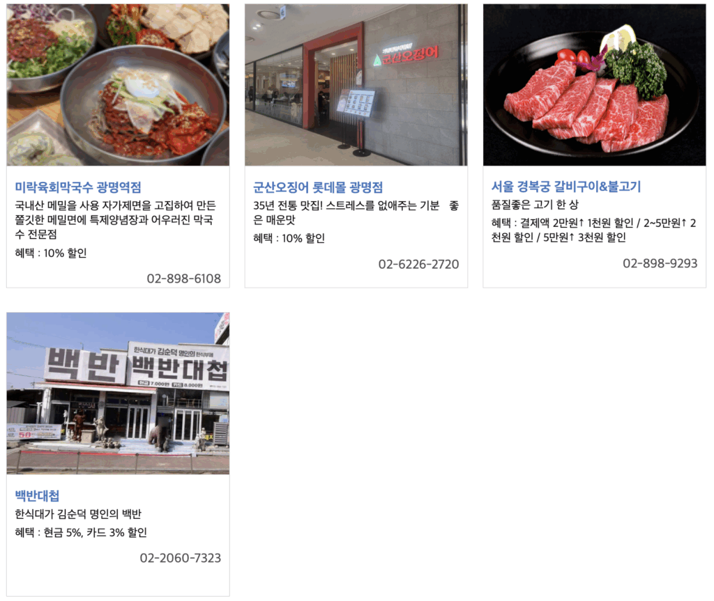 광명동굴 근처 맛집