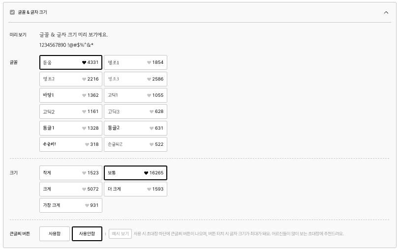글꽃종류 및 글꼴크기