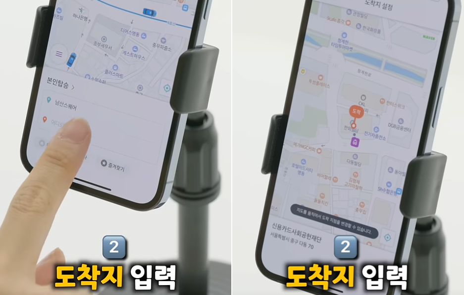 도착지 입력