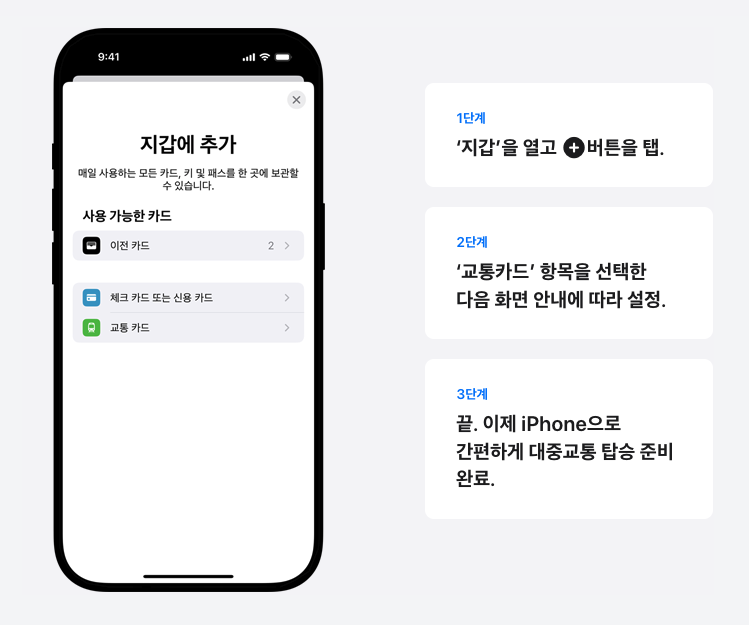 아이폰 교통카드 등록절차