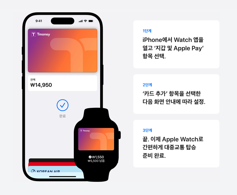 애플워치 교통카드 등록절차
