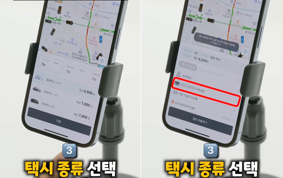택시 종류 및 결제수단 선택
