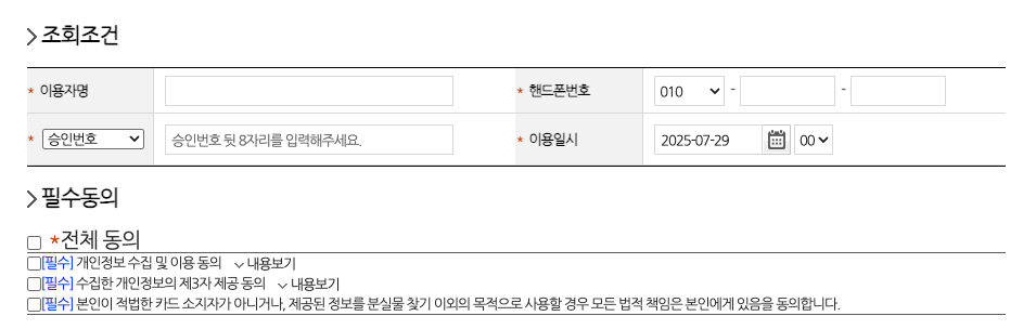 티머니택시(온다택시) 분실물 조회