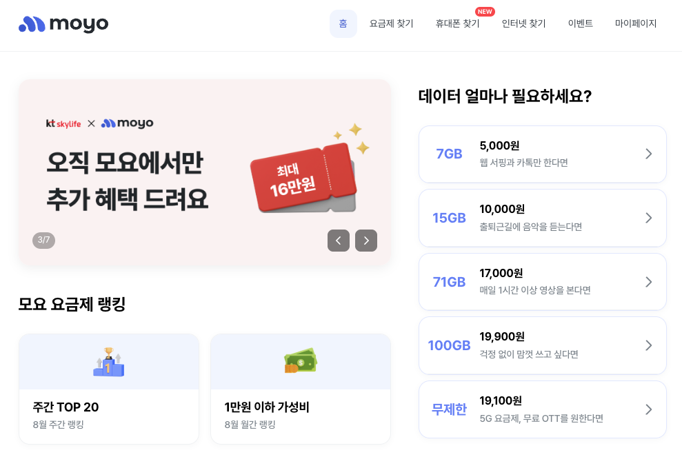 모두의요금제 홈페이지
