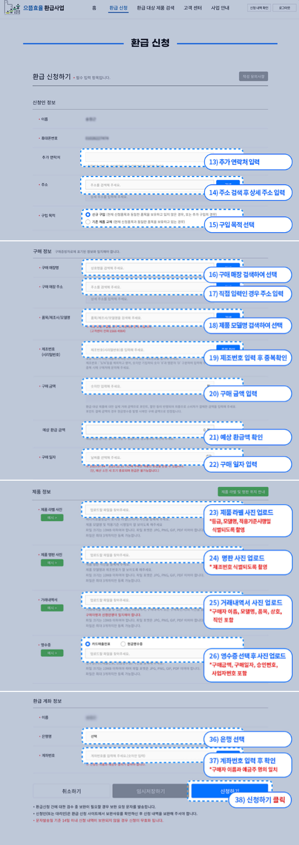 으뜸효율 가전제품 환급사업 실제 신청화면