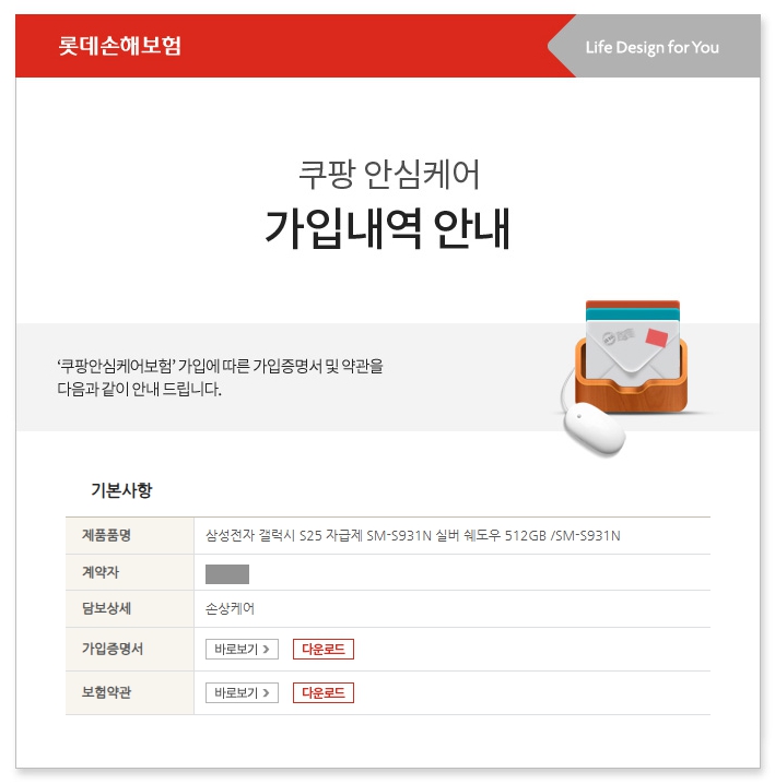 쿠팡 안심케어 가입완료