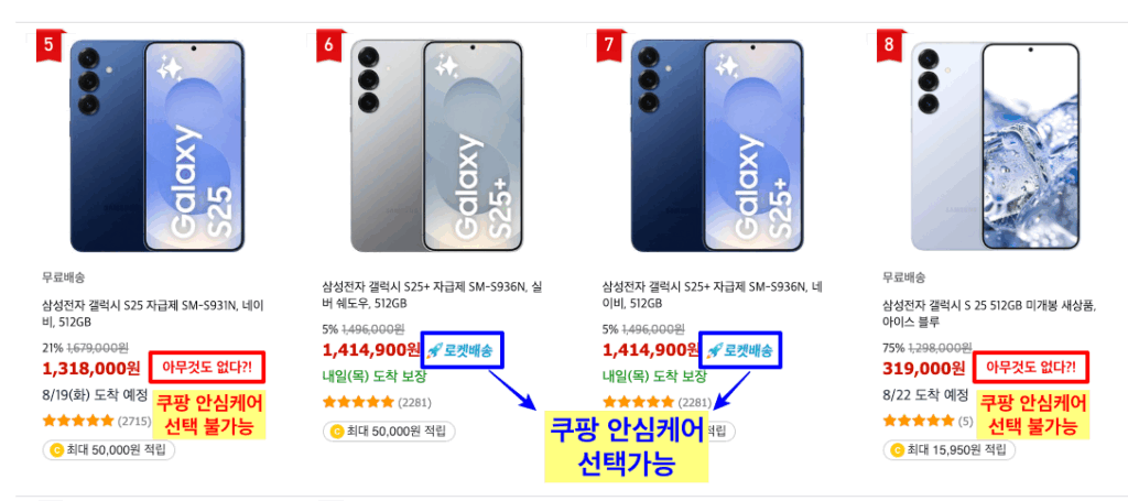 쿠팡 안심케어 선택가능 유무