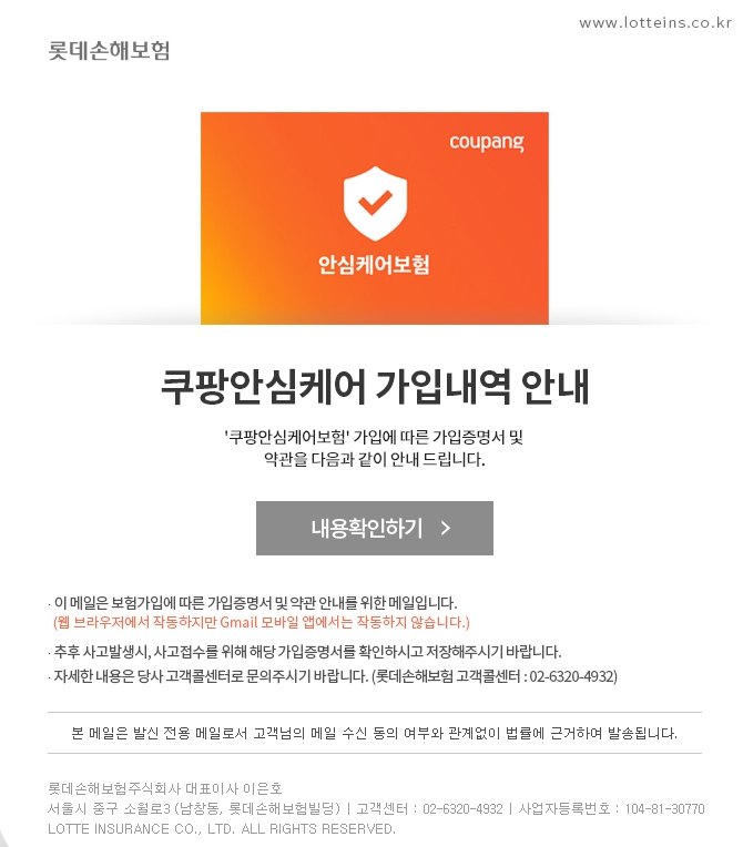 쿠팡안심케어 가입내역 안내메일