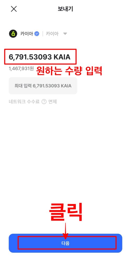 클레이스왑에서 바이낸스 출금10