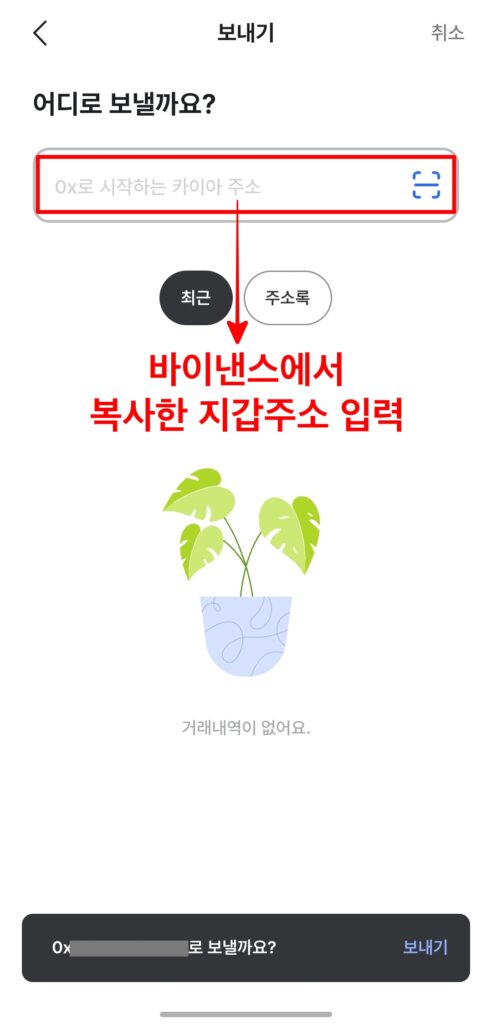 클레이스왑에서 바이낸스 출금11