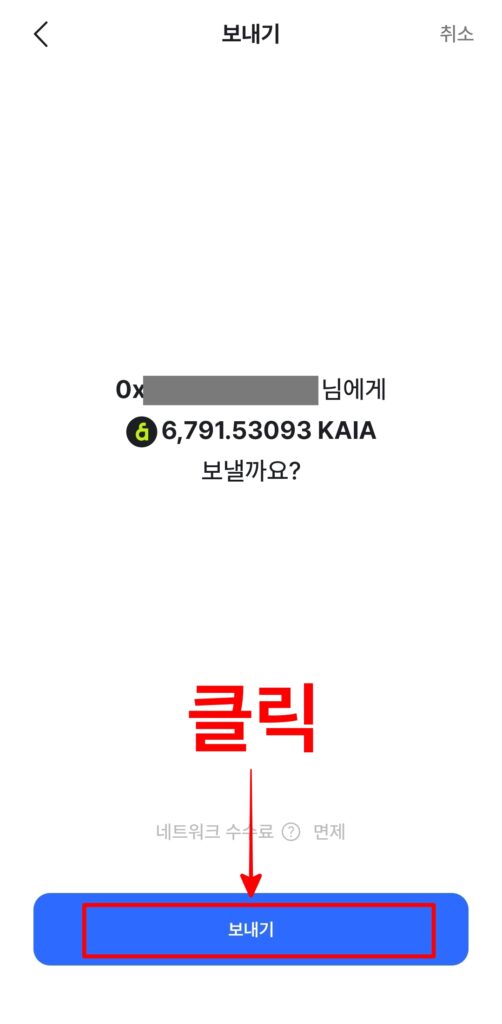 클레이스왑에서 바이낸스 출금12