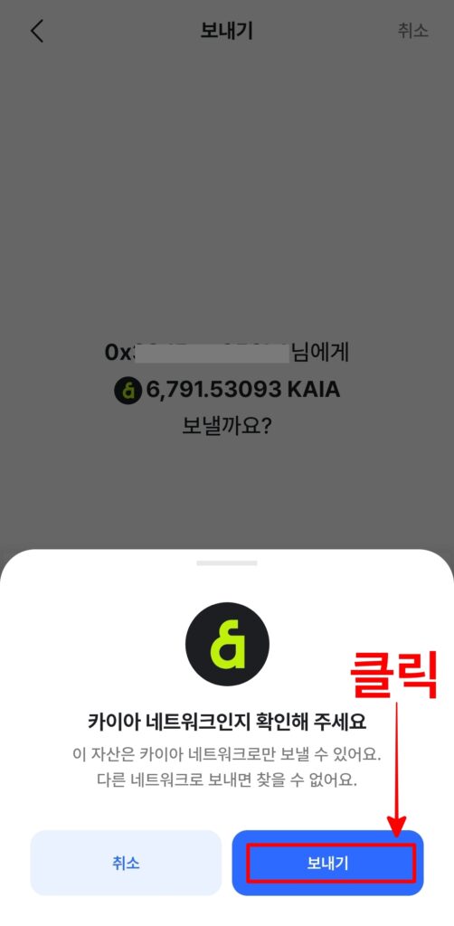 클레이스왑에서 바이낸스 출금13