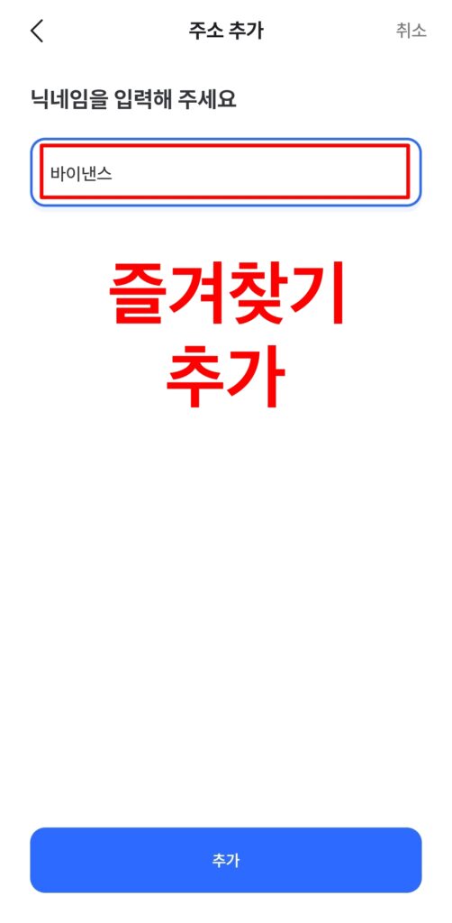 클레이스왑에서 바이낸스 출금14
