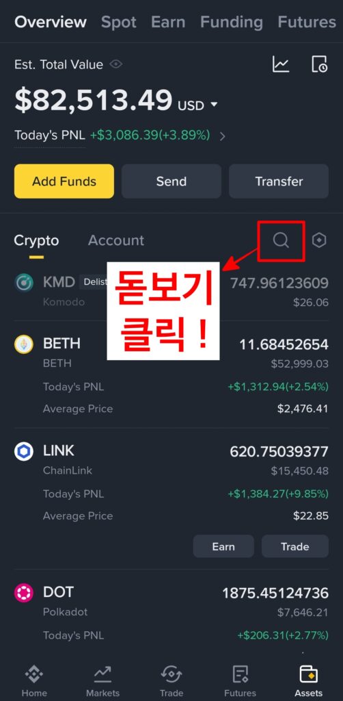 클레이스왑에서 바이낸스 출금2