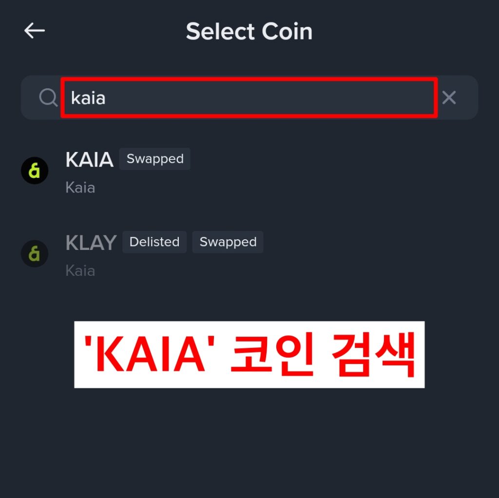 클레이스왑에서 바이낸스 출금3