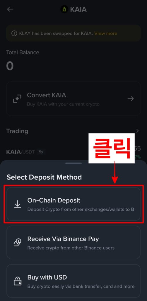 클레이스왑에서 바이낸스 출금5