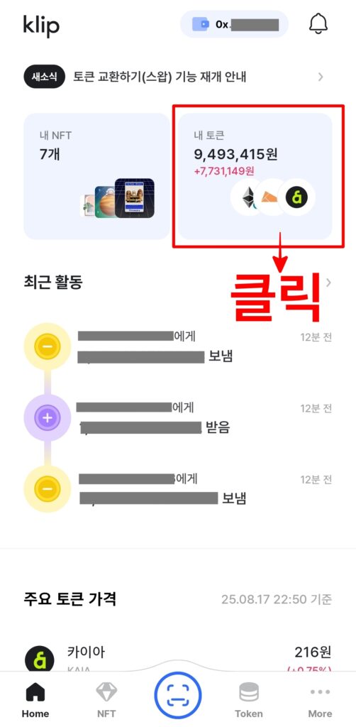 클레이스왑에서 바이낸스 출금8
