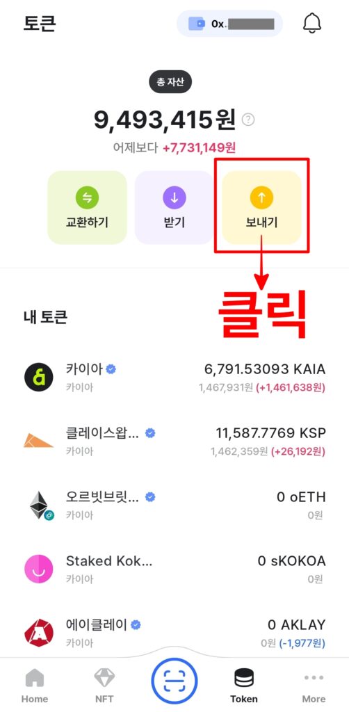 클레이스왑에서 바이낸스 출금9